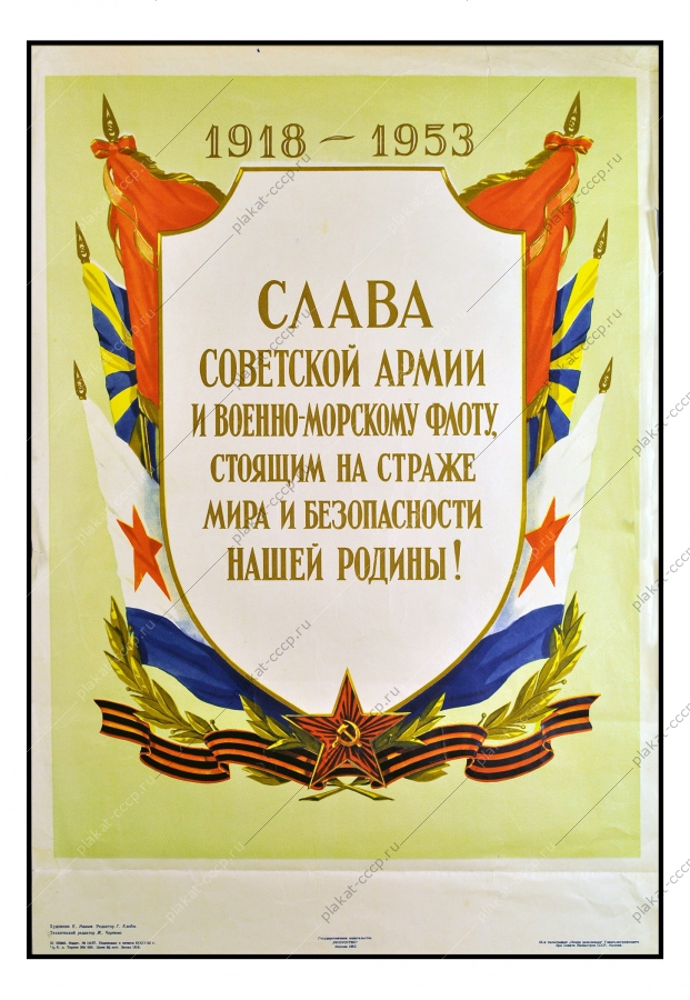Оригинальный военный плакат СССР военно-морской флот Советская армия Художник К Иванов 1953
