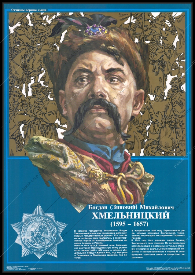 Оригинальный советский плакат Борис Хмельницкий