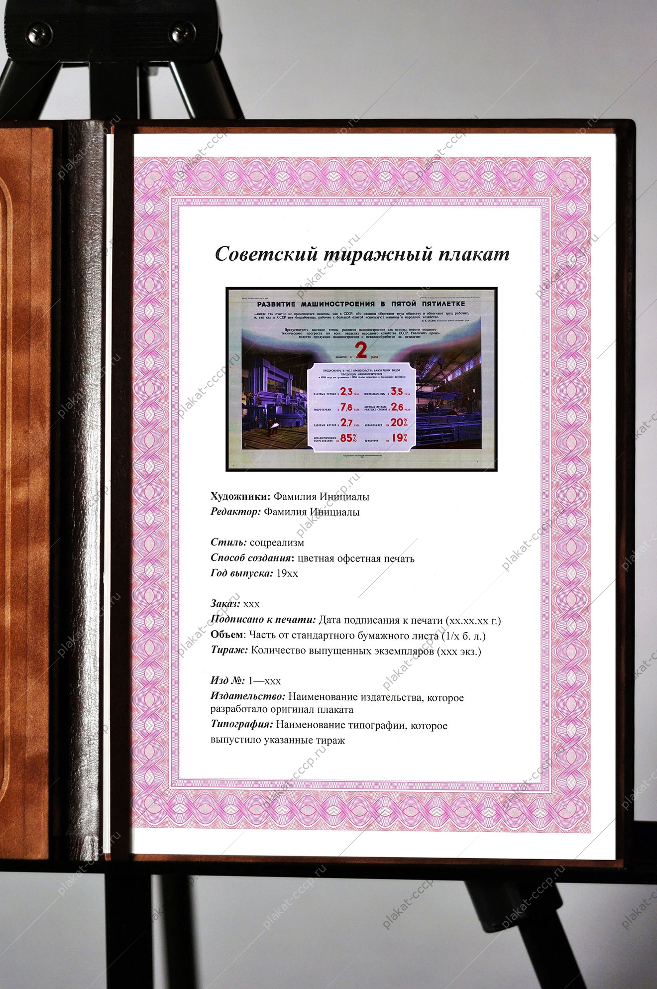 Оригинальный советский плакат развитие машиностроения в пятой пятилетке