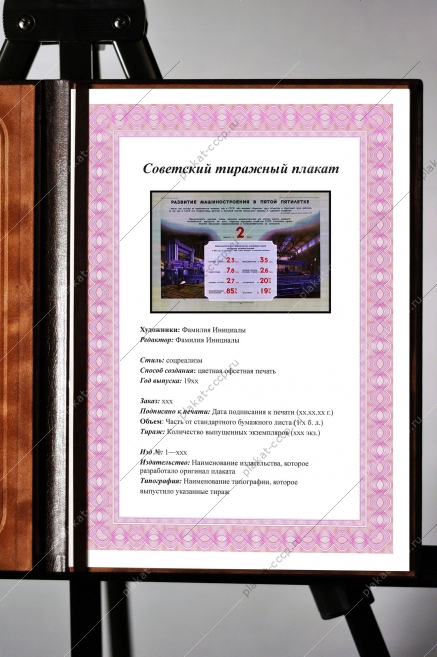 Оригинальный советский плакат развитие машиностроения в пятой пятилетке