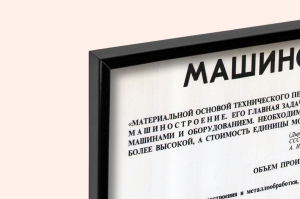 Оригинальный плакат СССР машиностроение
