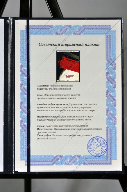 Оригинальный плакат СССР не забывай заклинить опоку литейный цех