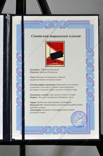 Оригинальный плакат СССР соблюдай правила строповки грузов