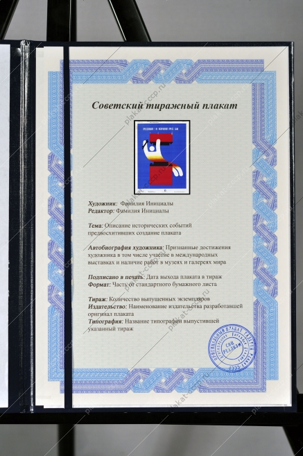 Оригинальный плакат СССР техника безопасности при работе с прессом