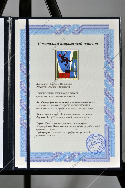 Оригинальный плакат СССР электробезопасность металлорежущий станок оборудование