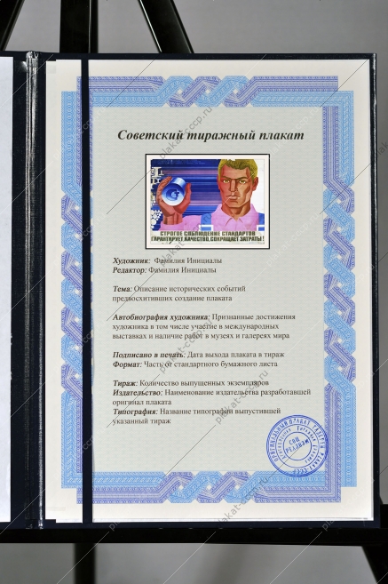 Оригинальный плакат СССР машиностроение машиностроители обеспечение прокатом ГОСТ знак качества