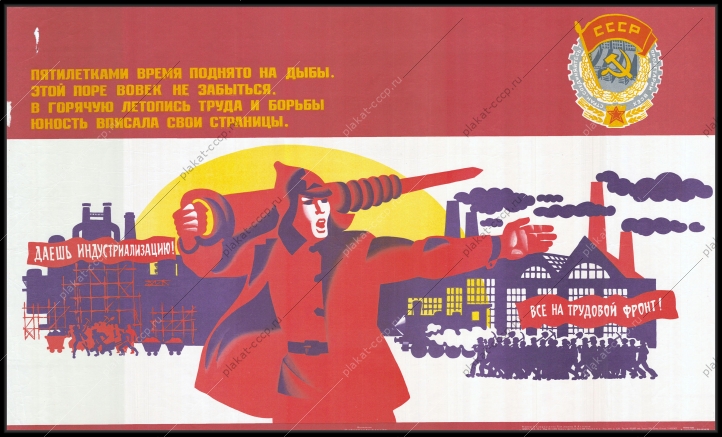 Оригинальный плакат СССР пятилетки труда уголь шахтер комсомол ВЛКСМ 1974