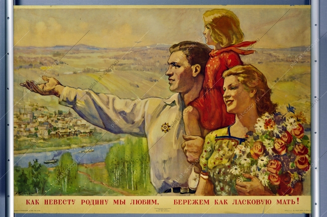 Оригинальный плакат СССР как невесту Родину мы любим, бережем как ласковую мать 1946