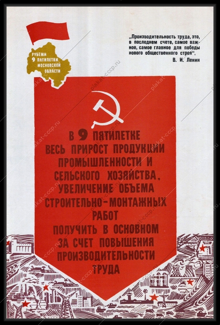 Оригинальный плакат СССР повышение производительности труда Московская область