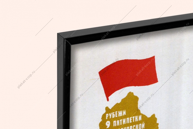 Оригинальный плакат СССР повышение производительности труда Московская область