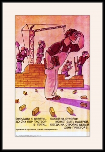 Оригинальный советский плакат СССР стройка график работ цемент