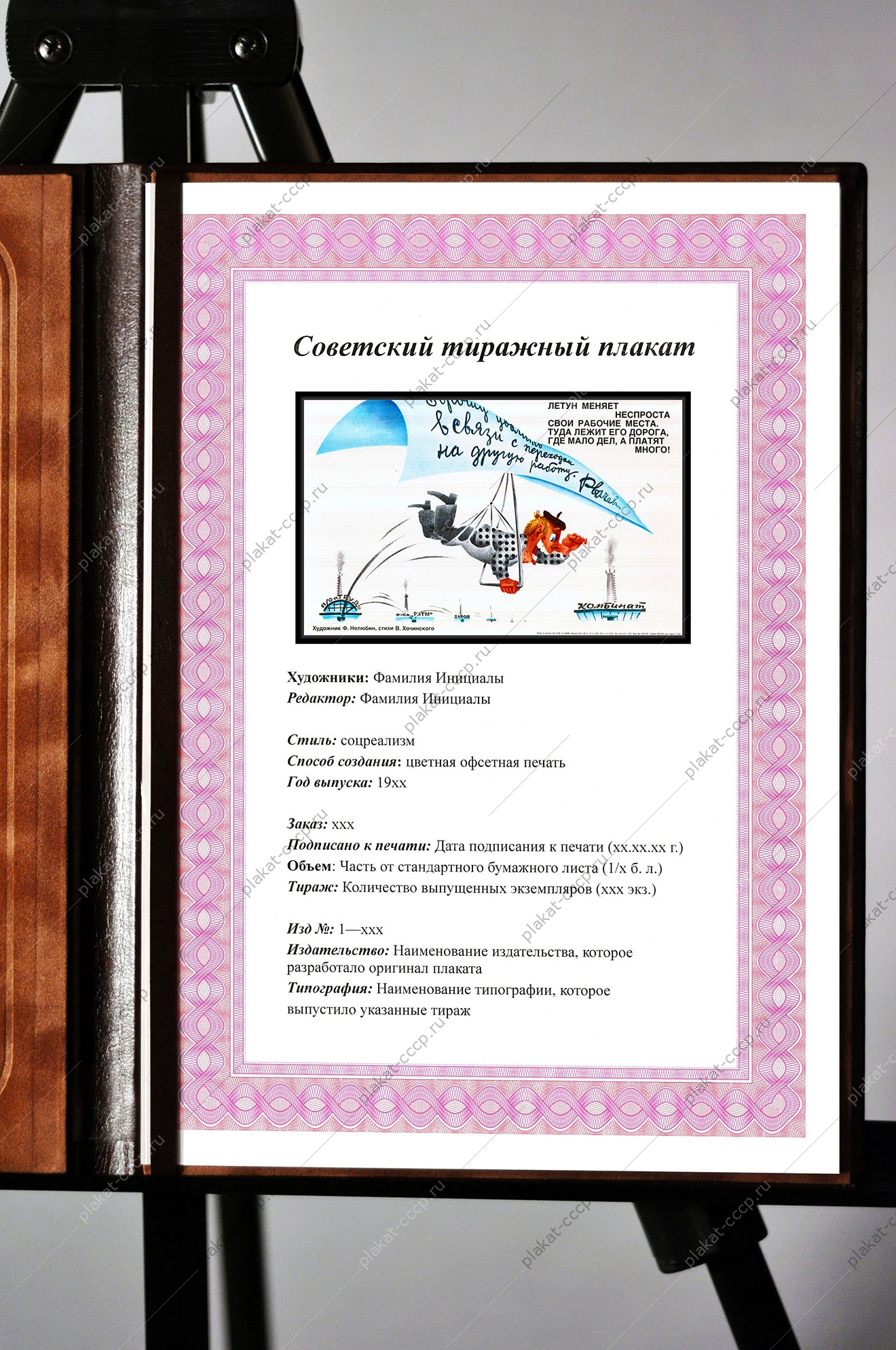 Оригинальный советский плакат СССР рабочие места