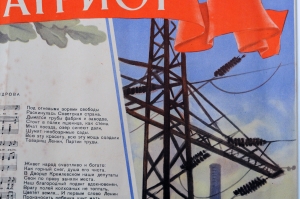 Оригинальный советский плакат с текстом песни - Великий патриот, Нодельман, 1961 год