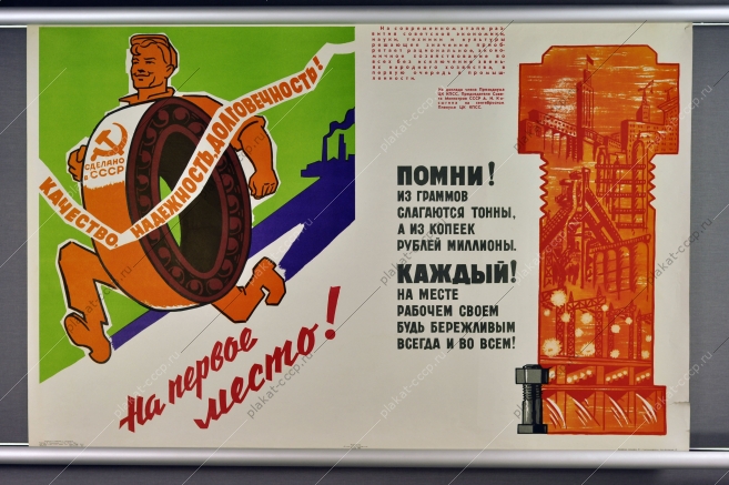 Оригинальный патриотический плакат СССР экономия бережливость сделано в СССР 1965