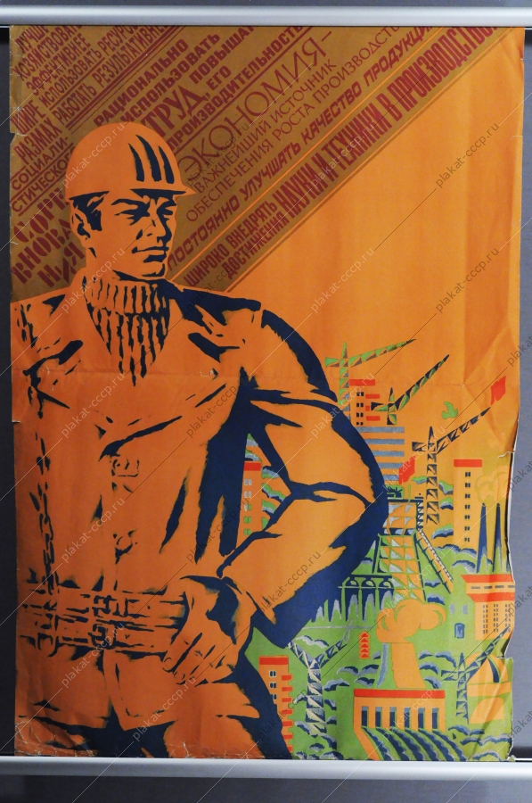 Советский плакат СССР, художник Геннадий Шуршин, 1985 год
