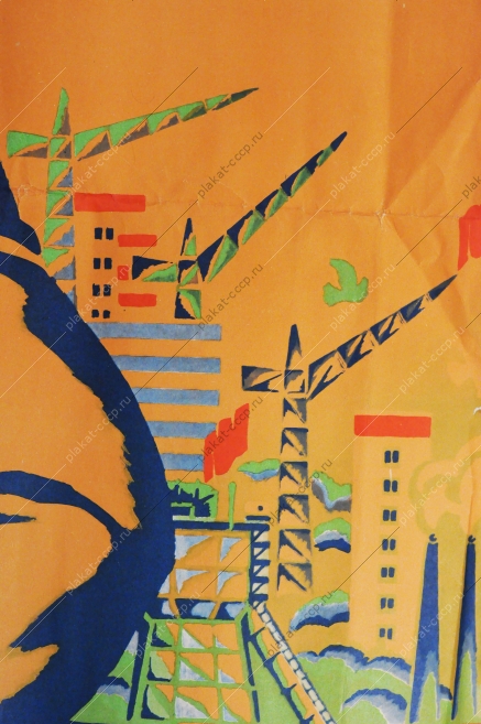 Советский плакат СССР, художник Геннадий Шуршин, 1985 год