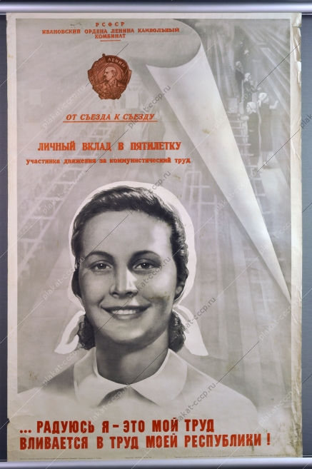 Оригинальный плакат СССР республики труд художник В Арсеенков 1977