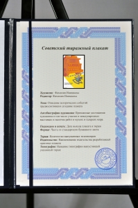 Оригинальный плакат СССР новая техника модернизация рутинер финансы 1981