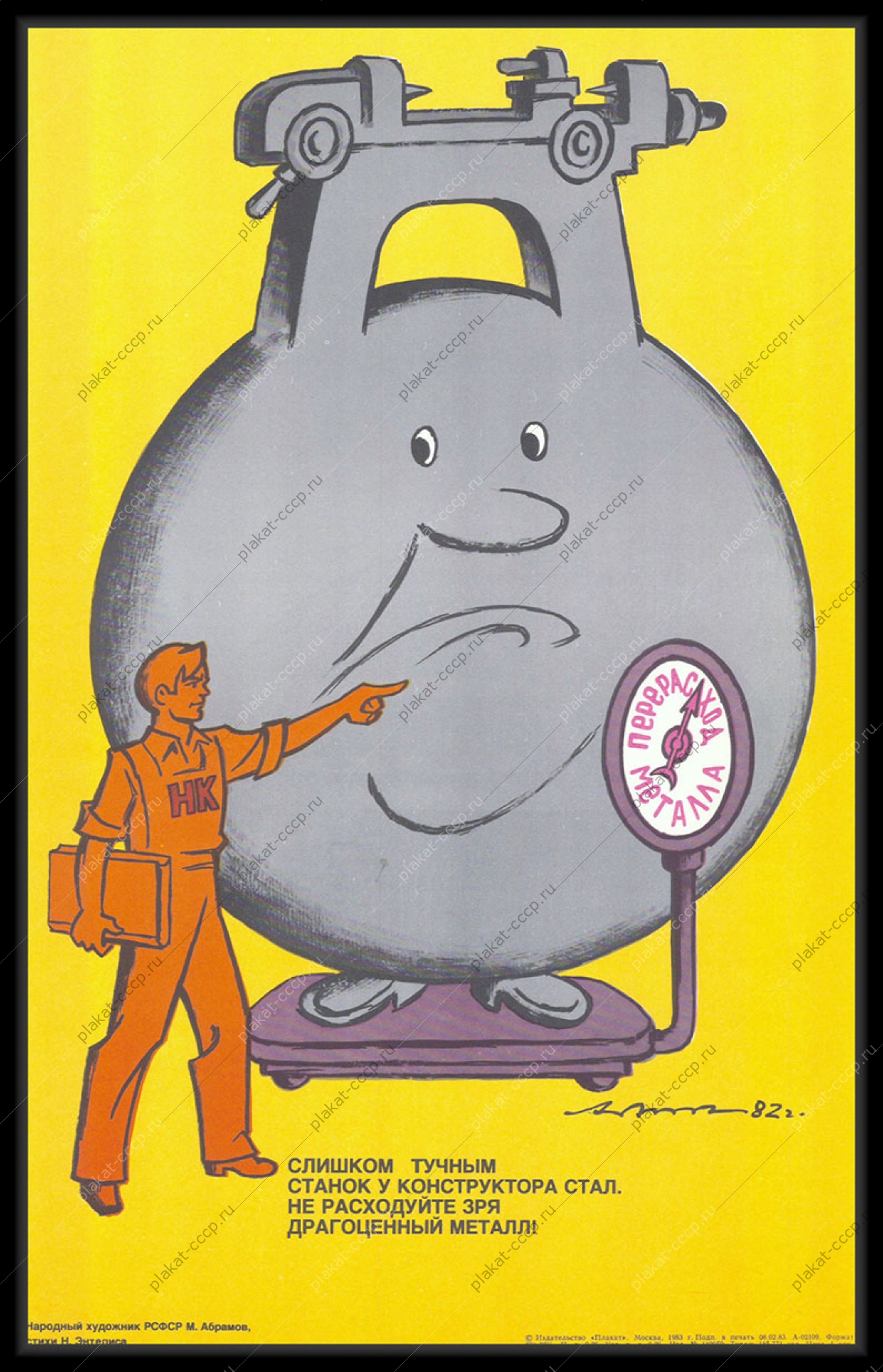 Оригинальный плакат СССР расход металла карикатура М Абрамова 1983