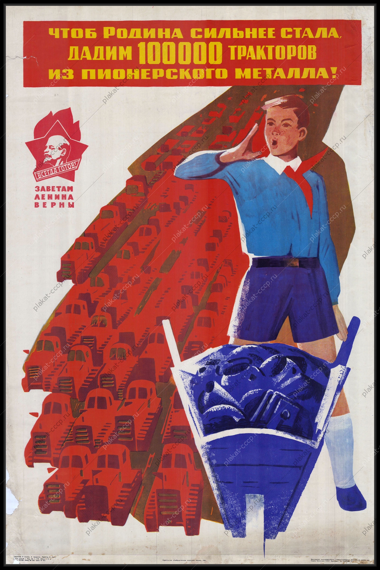Оригинальный советский плакат пионерский металл металлолом лом производство тракторов