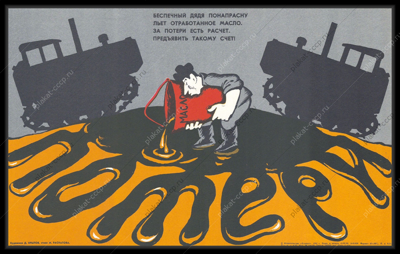 Оригинальный плакат СССР отработанное масло вторсырье переработка