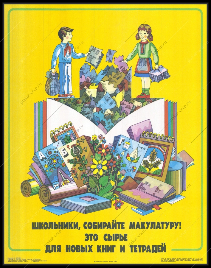 Оригинальный советский плакат школьники собирайте макулатуру