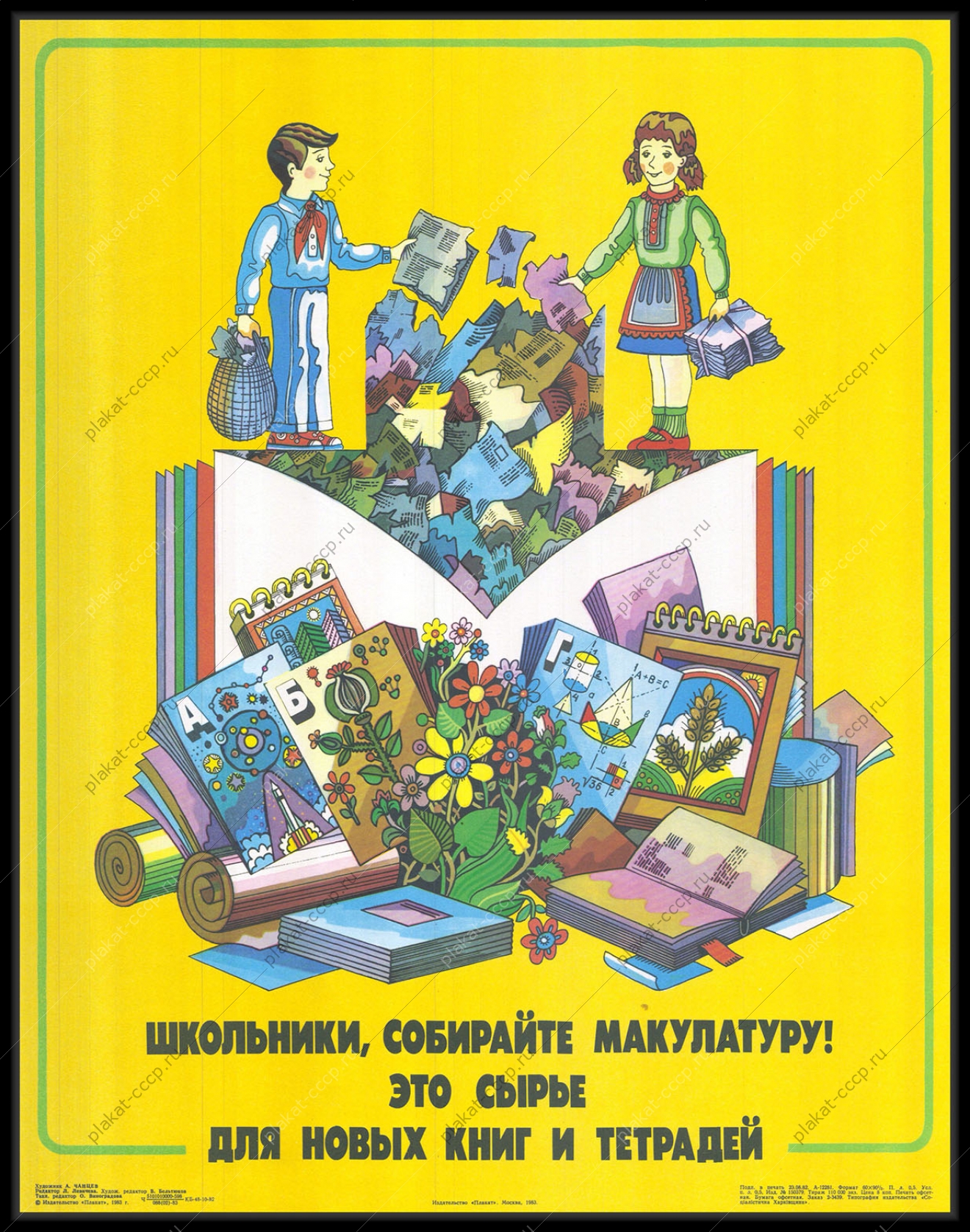Оригинальный советский плакат школьники собирайте макулатуру