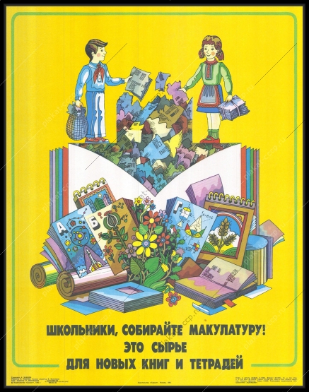 Оригинальный советский плакат школьники собирайте макулатуру