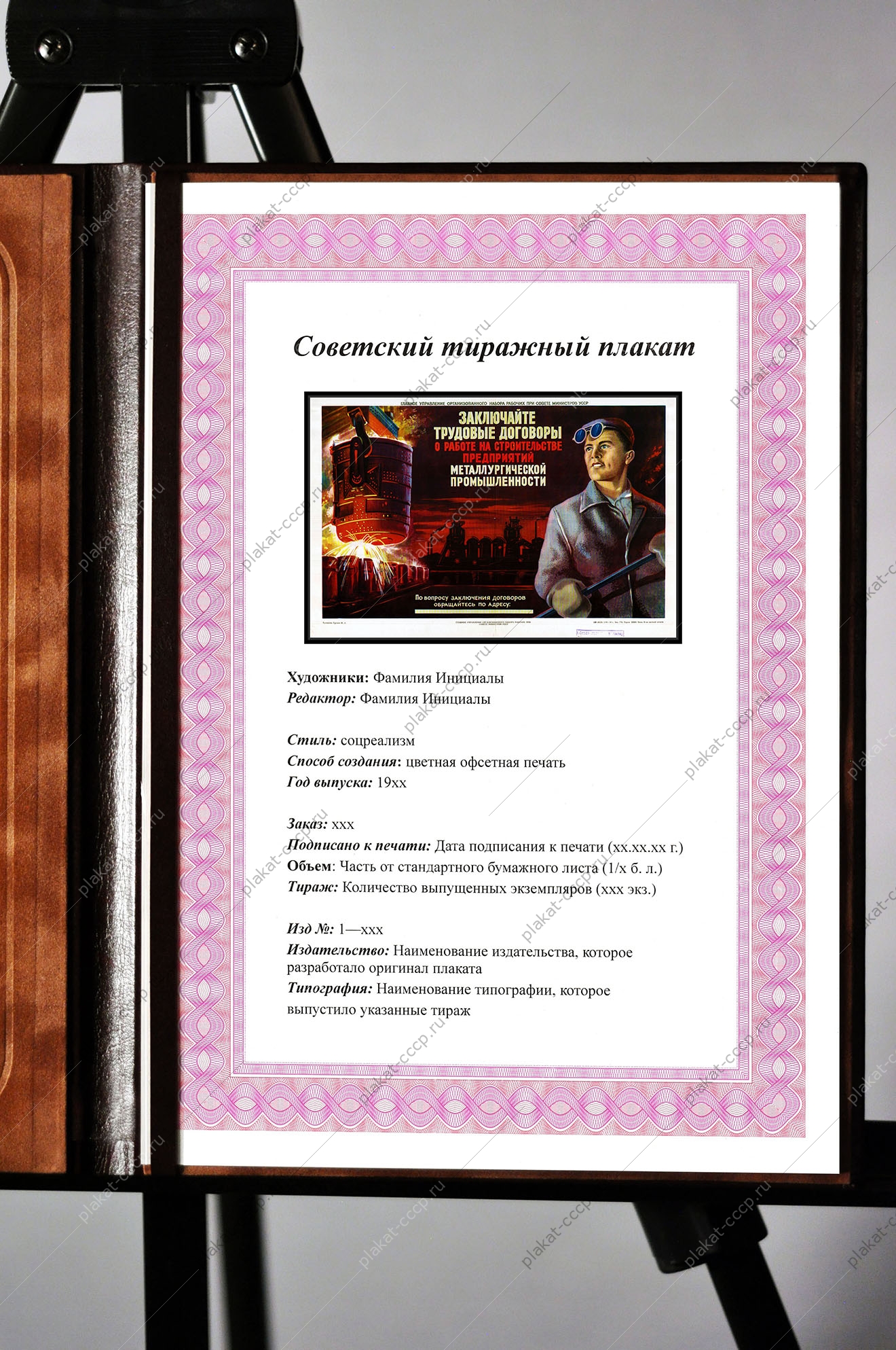 Оригинальный советский плакат заключайте трудовые договоры на строительстве предприятий металлургической промышленности