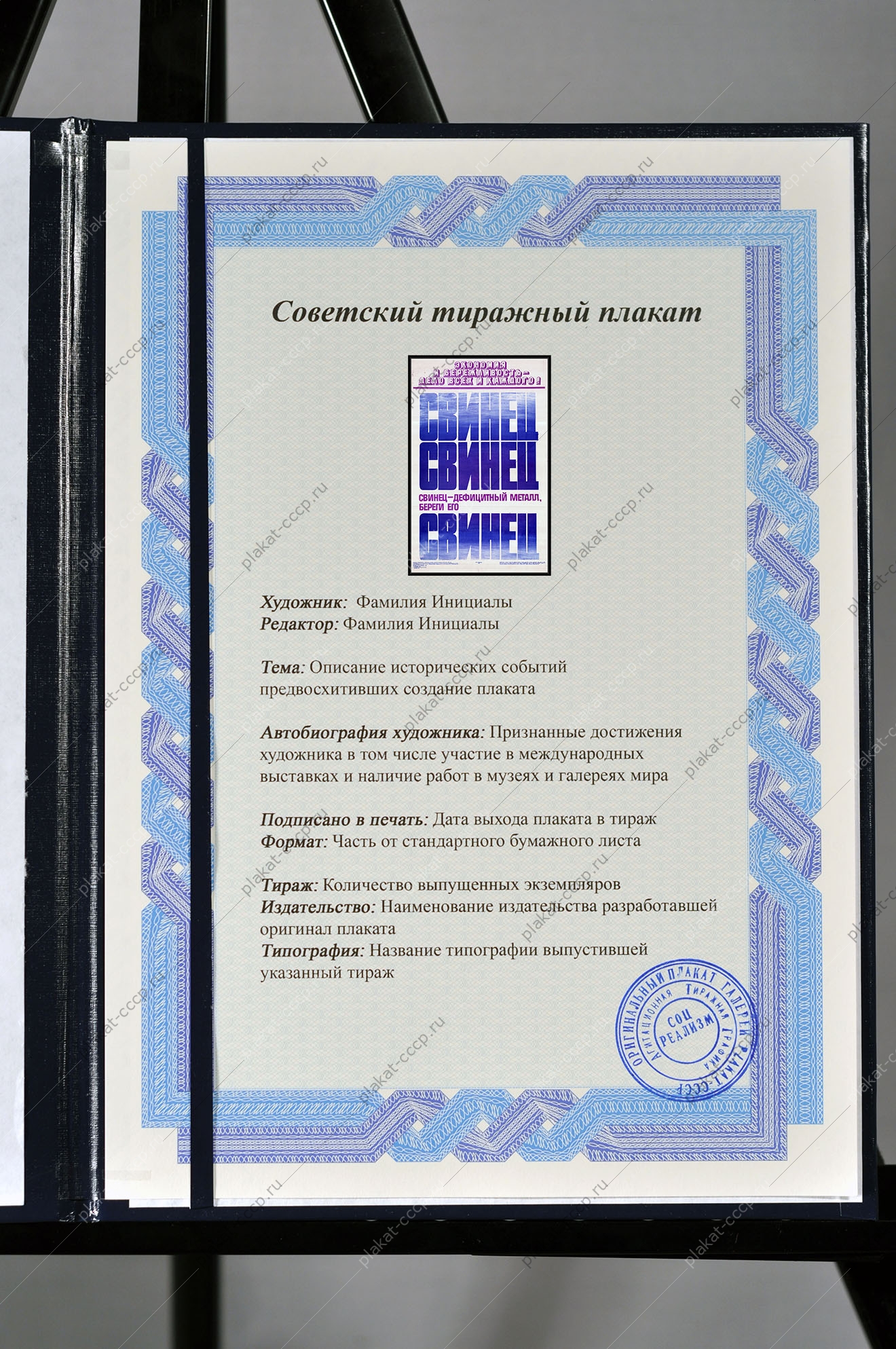 Оригинальный плакат СССР свинец металл