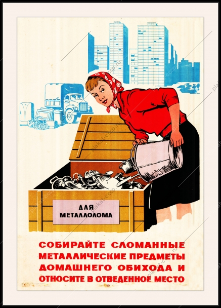 Оригинальный плакат СССР собирайте сломанные металлические предметы домашнего обихода сбор лома металла металлолом