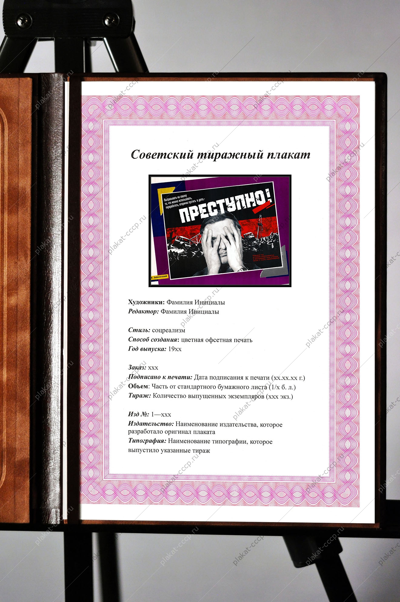Оригинальный плакат СССР выбрасывать на свалку то что можно переработать преступно сбор металлического лома сбор макулатуры вторичное сырье
