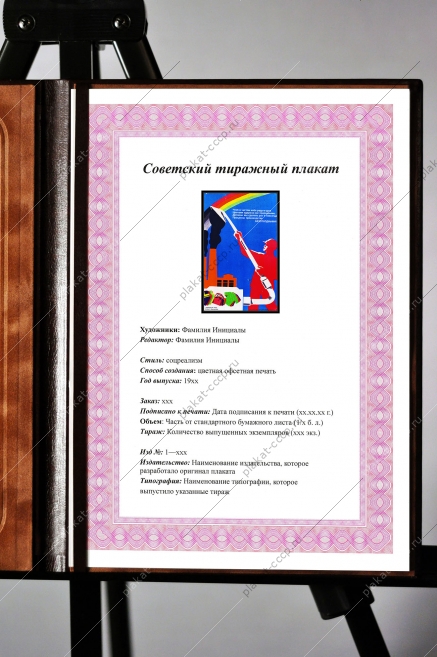 Оригинальный плакат СССР безотходное производство экология переработка сырья