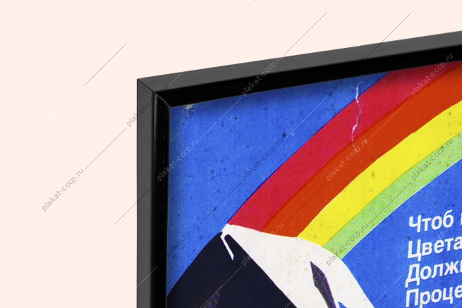 Оригинальный плакат СССР безотходное производство экология переработка сырья