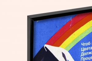 Оригинальный плакат СССР безотходное производство экология переработка сырья