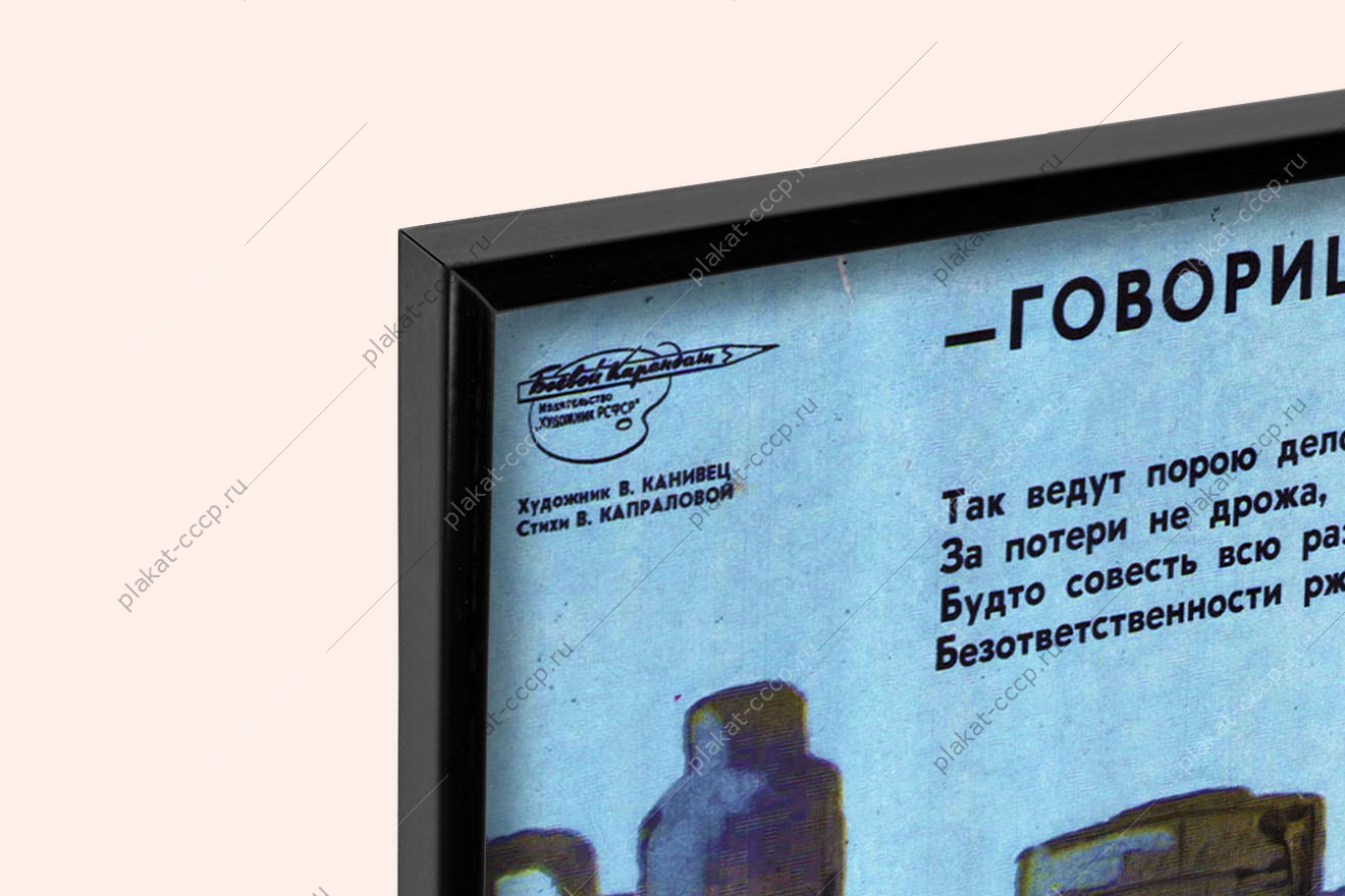 Оригинальный плакат СССР трубы металл стройка бесхозяйственность стройматериалы