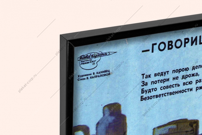 Оригинальный плакат СССР трубы металл стройка бесхозяйственность стройматериалы