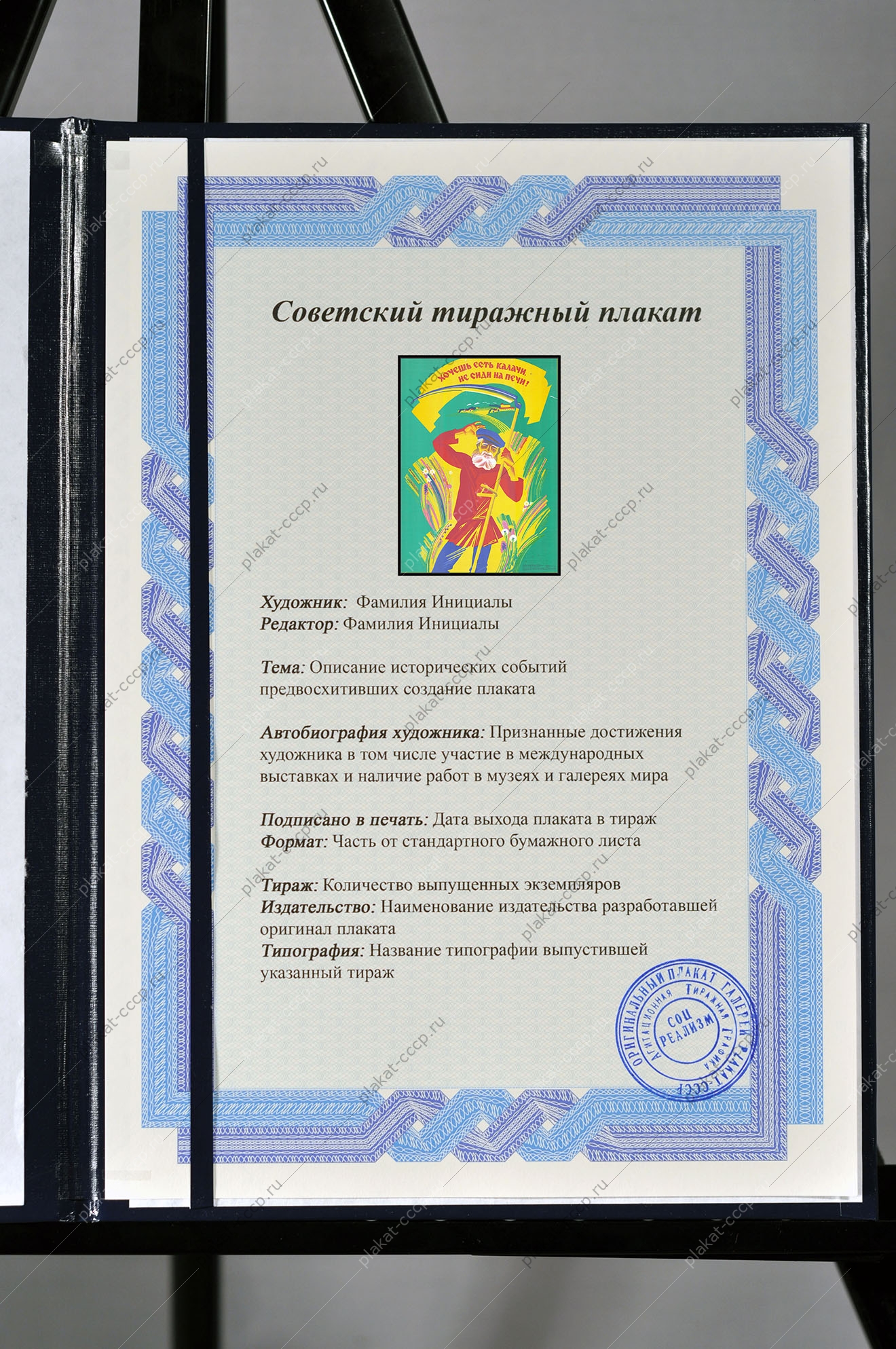 Оригинальный советский плакат труд сельское хозяйство 1984