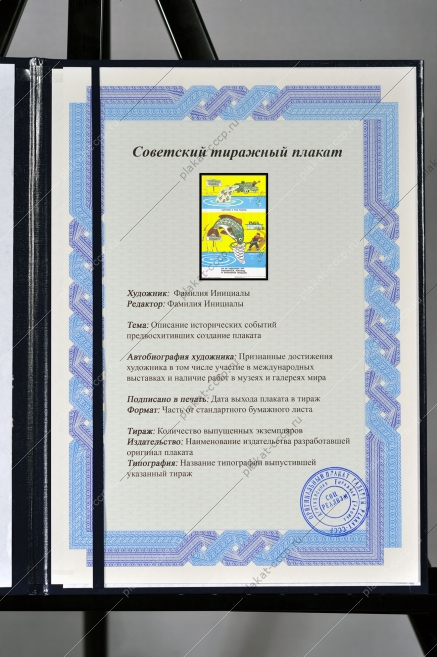 Оригинальный плакат СССР колхозный водоем колхозная прибыль рыба рыбная ловля карикатура И Сычев 1981