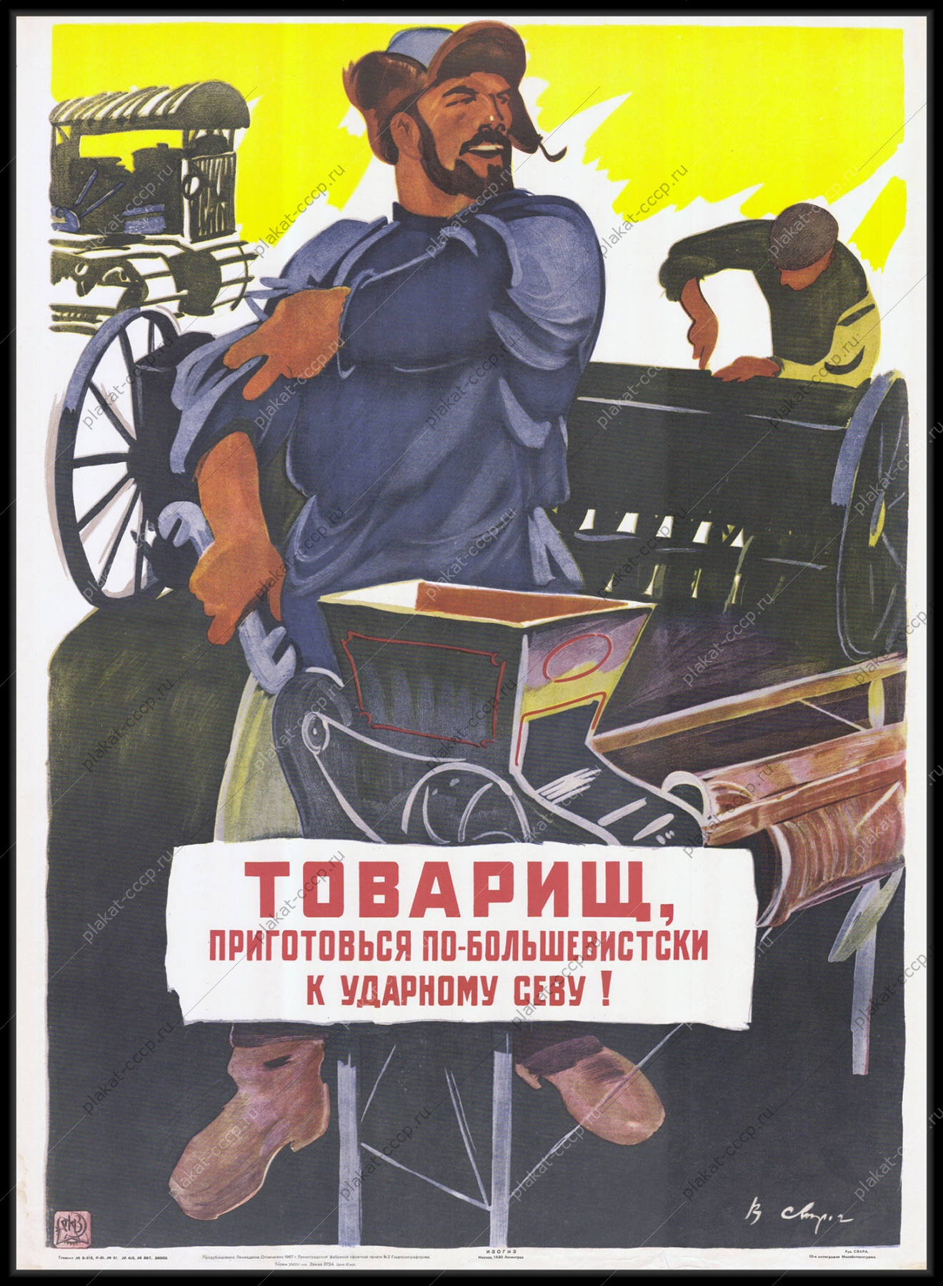 Оригинальный плакат СССР товарищ приготовься по большевистски к ударному севу сельское хозяйство