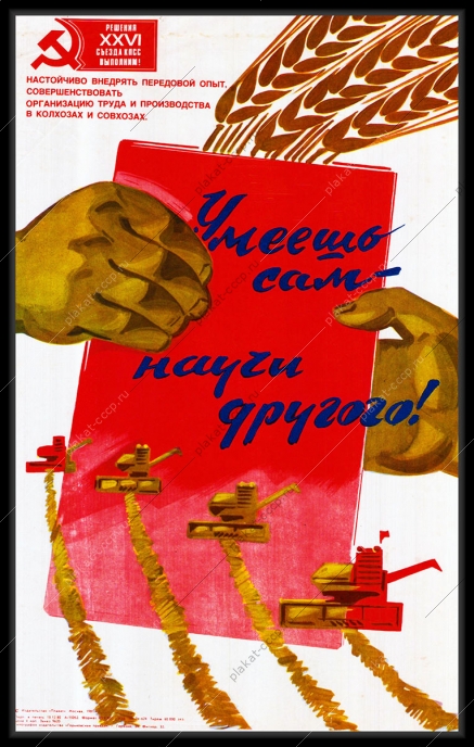 Оригинальный советский плакат умеешь сам помоги другому профориентация на селе