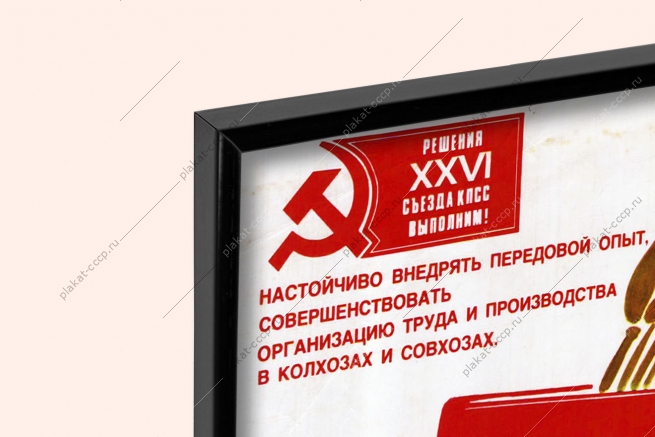 Оригинальный советский плакат умеешь сам помоги другому профориентация на селе