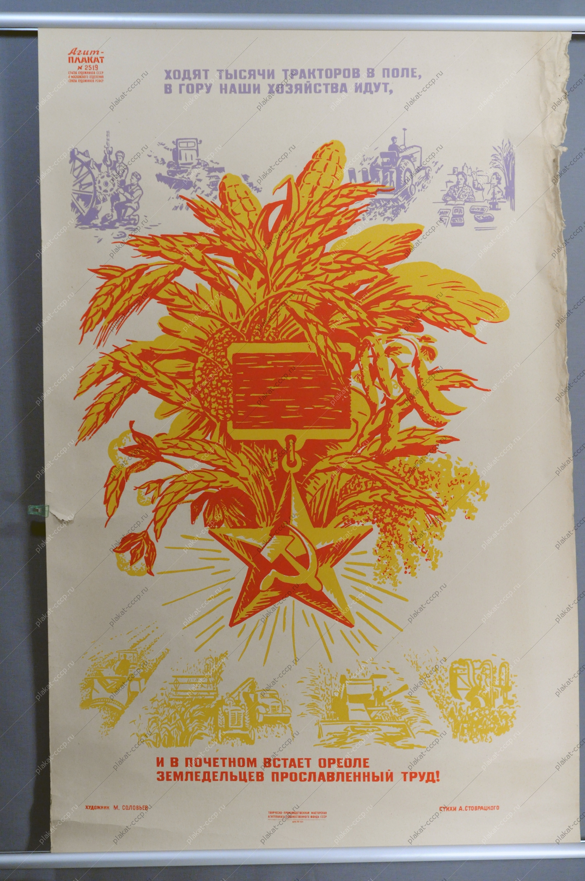 Советский Агит плакат 2119, М.Соловьев, Труд земледельцев, 1962