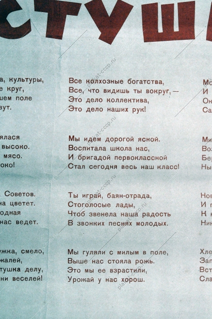 Оригинальный советский плакат с текстом песни - Колхозные частушки, Н.Захаржевский, 1961 год
