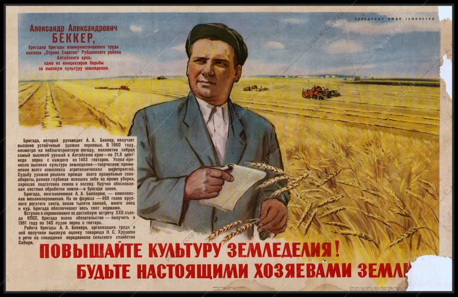 Оригинальный плакат СССР, Повышайте культуру земледелия, будьте настоящими хозяевами земли, К.М.Кузгинов, 1961 год