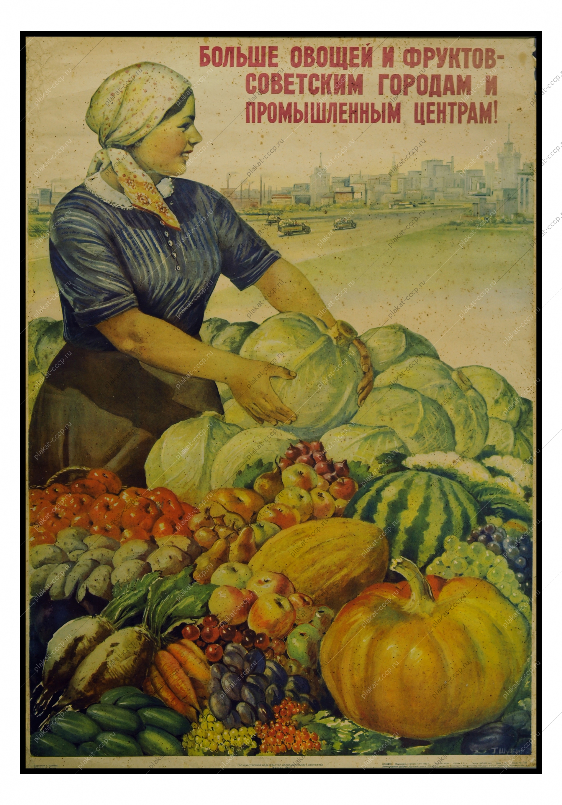Быть овощем и жить. Советские плакаты. Советские плакаты урожай. Советские плакаты про сельское хозяйство. Плакаты СССР про урожай.