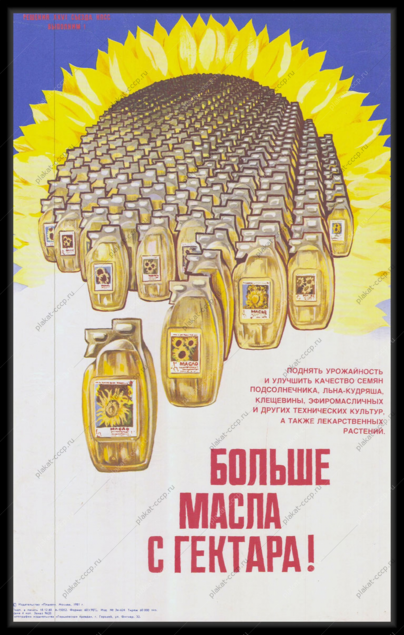 Плакат СССР подсолнечное масло лекарственные растения сельское хозяйство 1981
