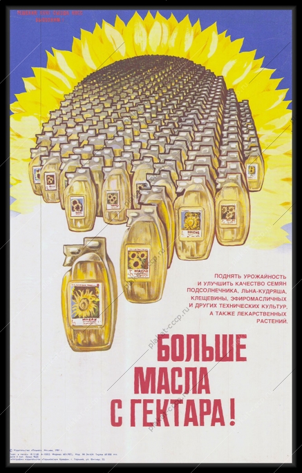 Плакат СССР подсолнечное масло лекарственные растения сельское хозяйство 1981