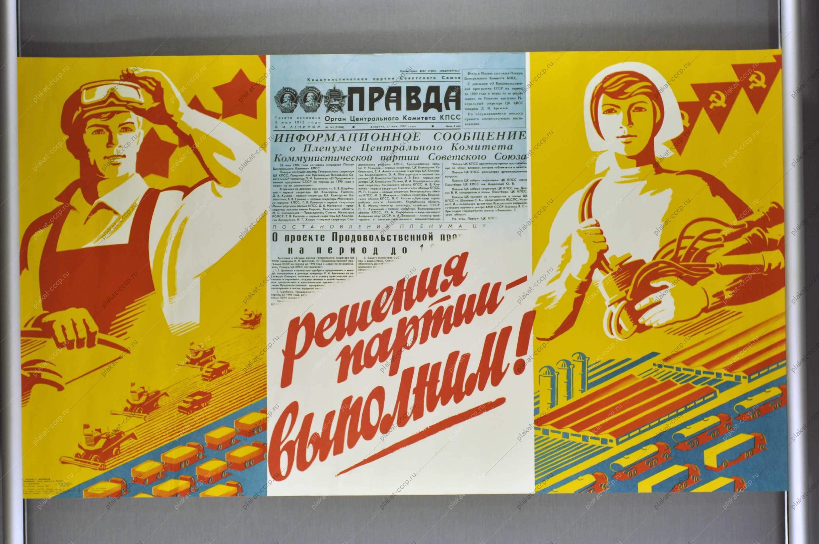 Оригинальный плакат СССР сельское хозяйство художники Г Гаусман С Жмуренков 1982