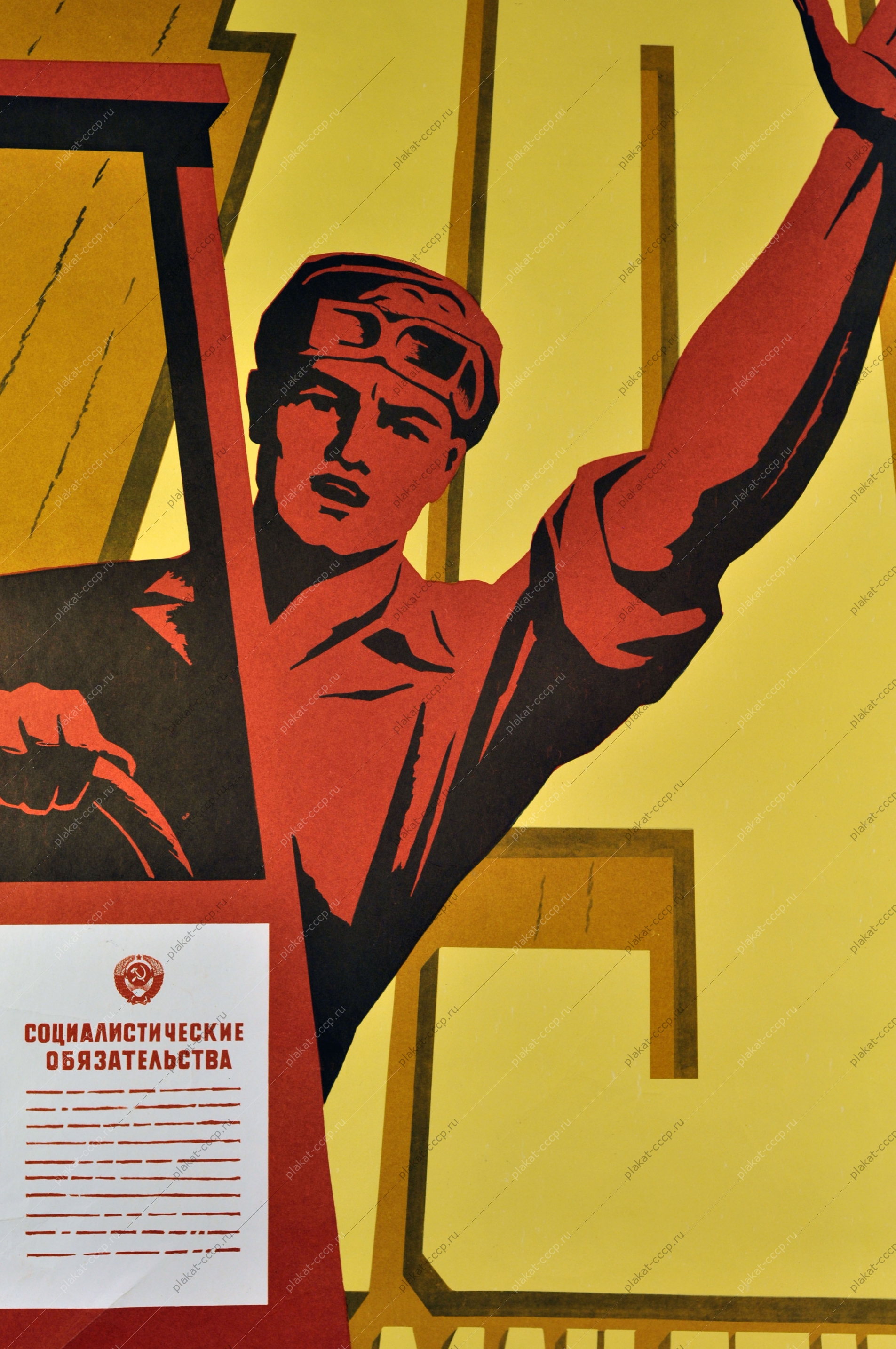 Оригинальный плакат СССР сельское хозяйство посевная хлеб советский плакат уборка хлеба художники В Гришенков А Сидоров 1973
